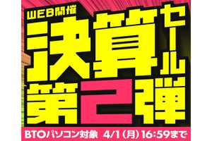 RTX 40シリーズ搭載ゲーミングPC・クリエイター向けPC対象「ユニットコム 決算SALE 第2弾」