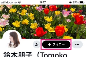 Blueskyで気になるアカウントをフォローする