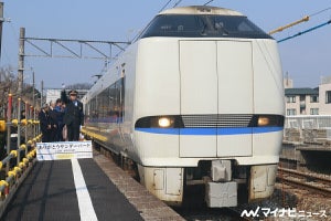 JR西日本、和倉温泉駅「サンダーバード」ありがとうセレモニー開催