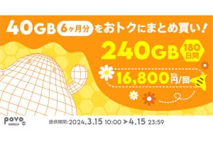 povo2.0、240GB／180日間で16,800円の期間限定トッピング