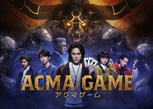 『アクマゲーム』世界配信へ　間宮祥太朗、カンボジアロケで「“世界規模の映像”が撮れた」