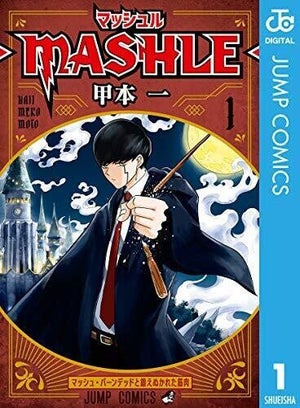 『マッシュル』の神格者一覧! 強さランキングや試験内容も紹介