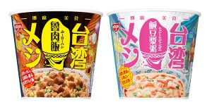 日清のカップメシに台湾グルメ「魯肉飯」「鹹豆漿粥」が登場 - お湯かけ5分の簡単調理