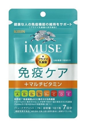 【プラズマ乳酸菌配合】サプリ「キリン iMUSE 免疫ケア+マルチビタミン8種」リニューアル発売! - 7日分・30日分もラインアップ