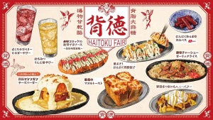 プロント、「背徳フェア」をキッサカバで開催 - 食べたら幸せ罪深メニューが新登場