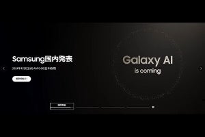 サムスン、4月3日の国内向け発表を予告 - Galaxy AI関連製品が登場か