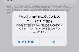 iPhoneに設定したエクスプレスカードがうまく反応しません!? - いまさら聞けないiPhoneのなぜ