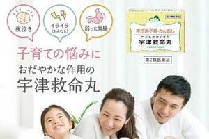 【夜泣きやぐずりに!】話題の漢方「宇津救命丸」で育児負担を軽減!? - 「ひっさびさに10時間寝た」「うちも試してみよ」の声