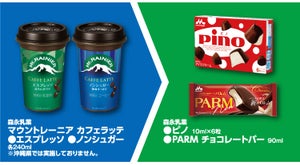 【お得】ファミマ「1個買うと、1個もらえる」3月19日スタートの対象商品は? - 「森永乳業 ピノ」などをもらえるぞ!