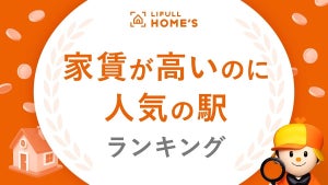 【東京都】「家賃が高いのに人気の駅」ランキング、1位は? - 2位麻布十番駅、3位渋谷駅