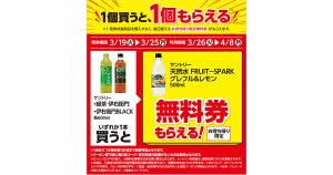 【1つ無料】ローソン「もらえるキャンペーン」、3月19日スタートの商品をチェック! - シュワシュワ系「サントリー 天然水」新作などがもらえる