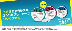 オーラルたばこ「VELO」最強刺激シリーズ「エックスインテンス」に、ミントとベリーの新フレーバー登場