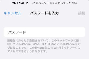 遊びにきた友だちに"秒で"Wi-Fiパスワードを教える方法は? - いまさら聞けないiPhoneのなぜ