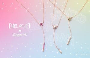 Canal 4℃、【推しの子】の「アイ」「アクア」「ルビー」「B小町」をイメージしたジュエリーを発売