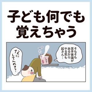 【そっくり…】4歳娘が母の姿を完コピ! まさかの再現度に「本当にびっくりするような発言覚えちゃいますよね」「見事に伝染してます」の声