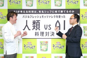 「人類vsAI」レシピ対決の結末は…!? 森永乳業「クラフト バジルフレッシュモッツァレラ」をどう料理する？