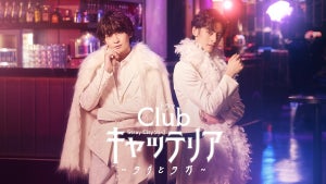 荒牧慶彦企画・プロデュース『Clubキャッテリア』ドラマ化「さらに愛してもらえるようなお話に」