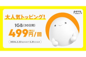 povo2.0の月末セール、3月は1GB（30日間）トッピング再登場＆データ増量キャンペーン