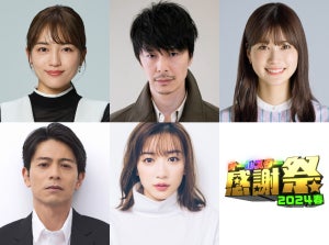 『オールスター感謝祭』長谷川博己、川口春奈、生見愛瑠ら豪華俳優陣が出演