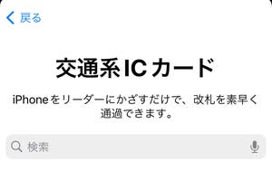 クレジットカードなしでもSuicaやPASMOを新規作成できますか? - いまさら聞けないiPhoneのなぜ