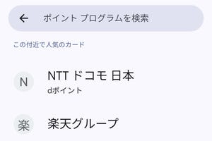 Google PayとApple Pay、どこが違うの? - いまさら聞けないAndroidのなぜ