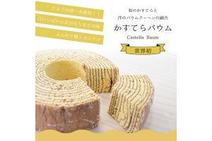 ふわふわ生地にザラメのザクザク食感!「かすてらバウムクーヘン」新発売