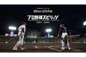 次世代の「eBaseball Engine」による野球ゲーム『プロスピ2024』、PS5とSteamで発売