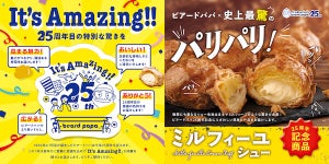 ビアードパパ、25周年記念商品『ミルフィーユシュー』期間限定販売