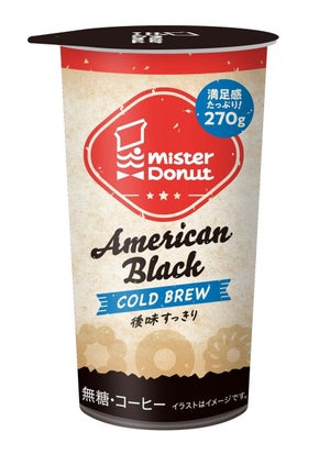 ミスド初のチルドコーヒー「アメリカンブラック」、4月2日より全国のコンビニ等で発売開始!