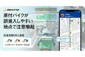 ナビタイムの配達専用アプリ、原付の高速道路への誤侵入を防ぐ新機能