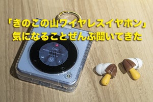 「きのこの山イヤホン」実際どうなの? 気になることをぜんぶ中の人に聞いてきた