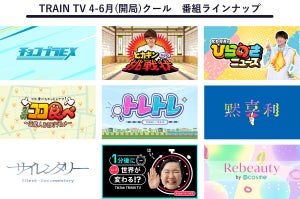 電車の中のテレビ局「TRAIN TV」詳細情報公開 - ヒカキン、チョコプラら出演