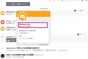 Discordのアカウントを削除するとほかのユーザーからはどう見える？