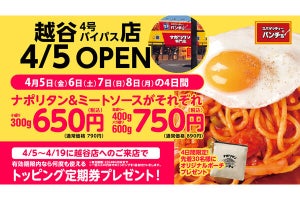 越谷の草加バイパス沿いにパンチョ! ナポリタンとミートソースのメガ盛りを【750円】で4日間提供