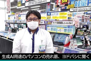 生成AI用途のパソコン、Core Ultra搭載機が上位に並ぶ - 古田雄介の家電トレンド通信