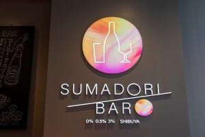 「スマドリバー渋谷」がリニューアルオープン - 短時間でも気軽に入店できるスタンディングバーに刷新