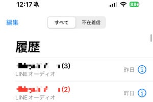 電話アプリにLINEの通話履歴を残さない設定にできますか? - いまさら聞けないiPhoneのなぜ