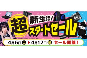 パソコン工房全店で「超 新生活スタートセール」開催！ 新生活に必要な特別商品がセール価格