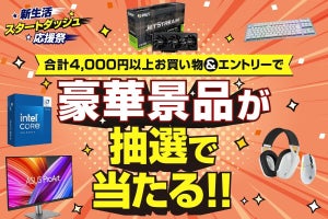 ドスパラ、液晶モニターやゲーミングキーボードが当たる『新生活スタートダッシュ応援祭』