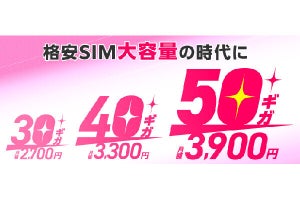 IIJmio、大容量プランの3カ月半額＆5GB増量キャンペーンを6月3日まで延長