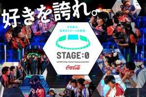 高校eスポーツ大会「STAGE:0 2024」概要発表、新たにフォートナイト「ゼロビルド部門」追加