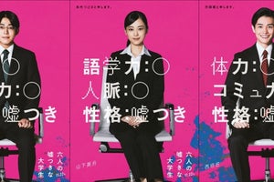 山下美月・倉悠貴・西垣匠、『六人の嘘つきな大学生』出演　本編映像も初解禁