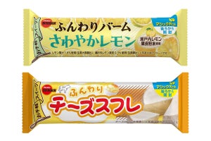 ブルボン、レモン味のバータイプスイーツを2品発売 - さわやかで春らしい味わい