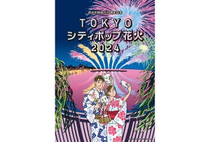 「TOKYOシティポップ花火2024」東京競馬場で7月3日開催! 14000発の花火と音楽のコラボレーション