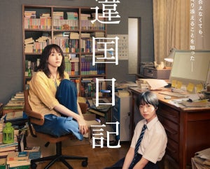 新垣結衣、姪を引き取る小説家役で率直な質問に答えは…『違国日記』予告映像