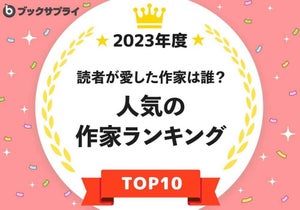 2023年、読者が愛した人気の作家ランキング-2位は村上春樹、1位は?