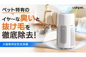 ペット特有のニオイや抜け毛を除去する「犬猫用空気清浄機」が登場