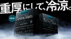 セブンスター、重厚かつ冷涼な「セブンスター・メンソール・8」を発売 -「セブンスター・メンソール・12」もリニューアル