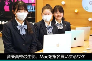 「AirDropは万能」「周辺機器いらず」音楽高校の生徒がMacを指名買いするワケ