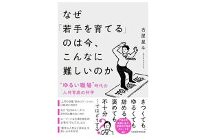 部下を動かしたければ「言い訳」を用意しろ! 若手の意外な育て方がわかる本 ― 20代～30代が今読んでいるビジネス書ベスト3【2024/3】